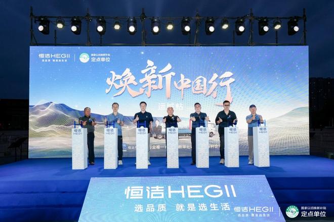 品质焕新恒洁引领!2025恒洁焕新中国行・运城站盛大开启(图1)