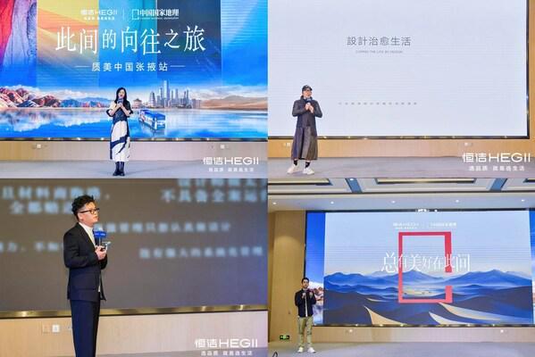 此间的向往之旅恒洁x中国国家地理品质启航守护美好旅途(图2)