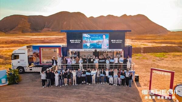 此间的向往之旅恒洁x中国国家地理品质启航守护美好旅途(图3)