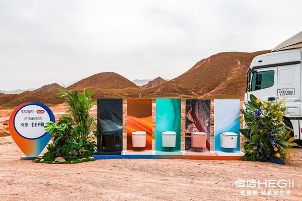 此间的向往之旅恒洁x中国国家地理品质启航守护美好旅途(图5)