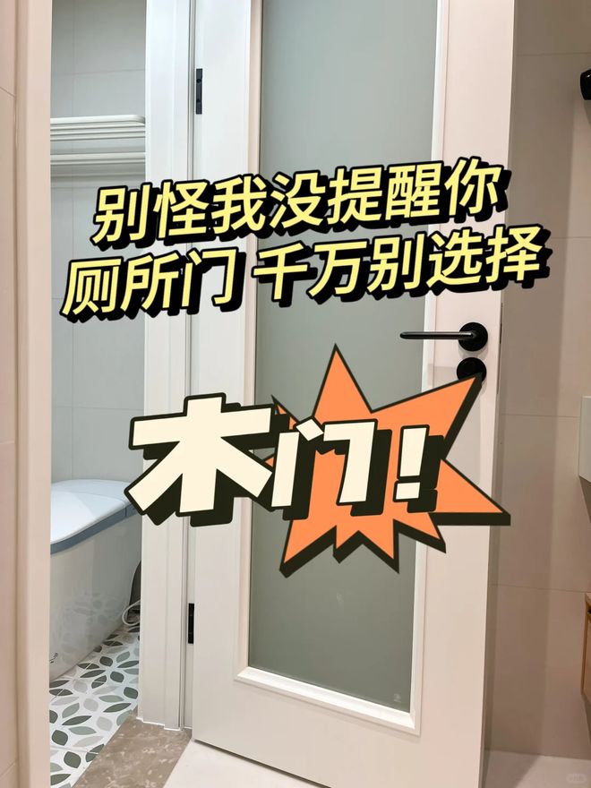 入住了才懂!卫生间这5样东西别乱装越用越爽还少踩坑(图2)