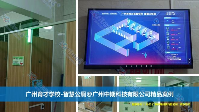 Kaiyun体育网站:智慧公厕赋能“小厕所”连着“大民生”@广州中期科技有限公司(图8)