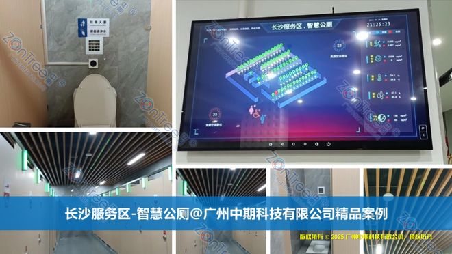 Kaiyun体育网站:智慧公厕赋能“小厕所”连着“大民生”@广州中期科技有限公司(图5)