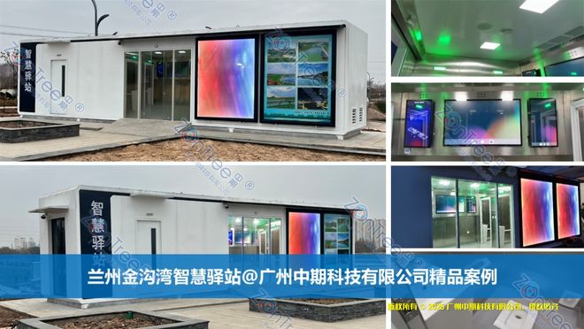 Kaiyun（中国体育）：智慧公厕赋能城市精细化管理广州中期科技有限公司数千项目实践(图10)