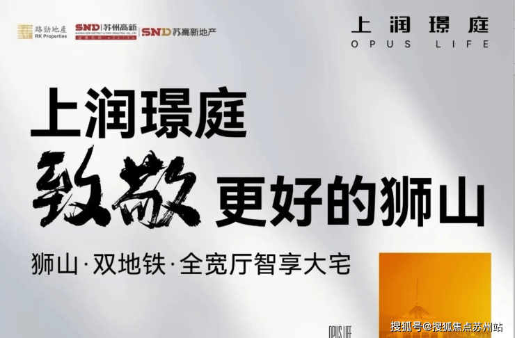 上润璟庭:狮山芯首付15%安家正当时(图1)