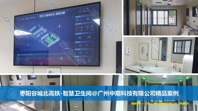 解码中期科技智慧公厕标杆实践！智慧科技引领城市公共卫生新高度(图4)