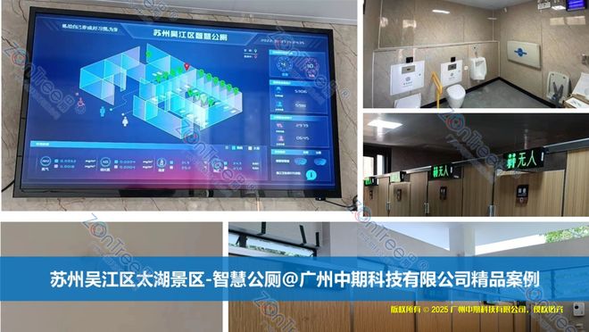 解码中期科技智慧公厕标杆实践！智慧科技引领城市公共卫生新高度(图5)