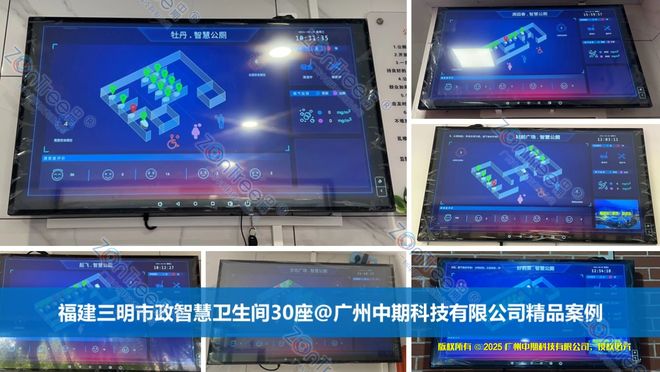 解码中期科技智慧公厕标杆实践！智慧科技引领城市公共卫生新高度(图6)