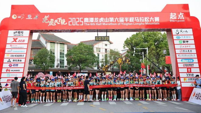 近万名跑者畅跑丹霞！龙虎山第六届半马（A1类）圆满落幕(图1)