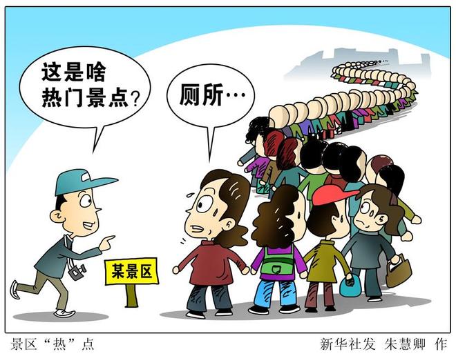 千笔楼|“潮汐厕所”上热搜启示了什么(图4)