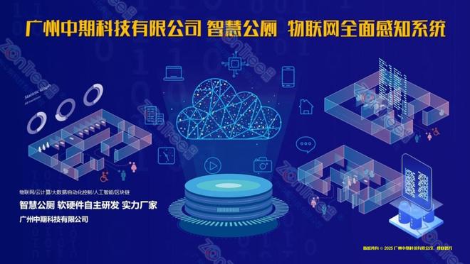 中期科技智慧公厕：公共厕所信息化重塑智慧城市公共服务(图3)