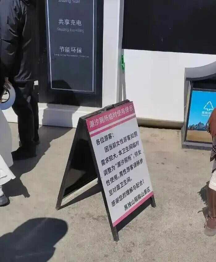 “潮汐厕所”解决景区如厕难其背后的决策思路更值得推广(图1)