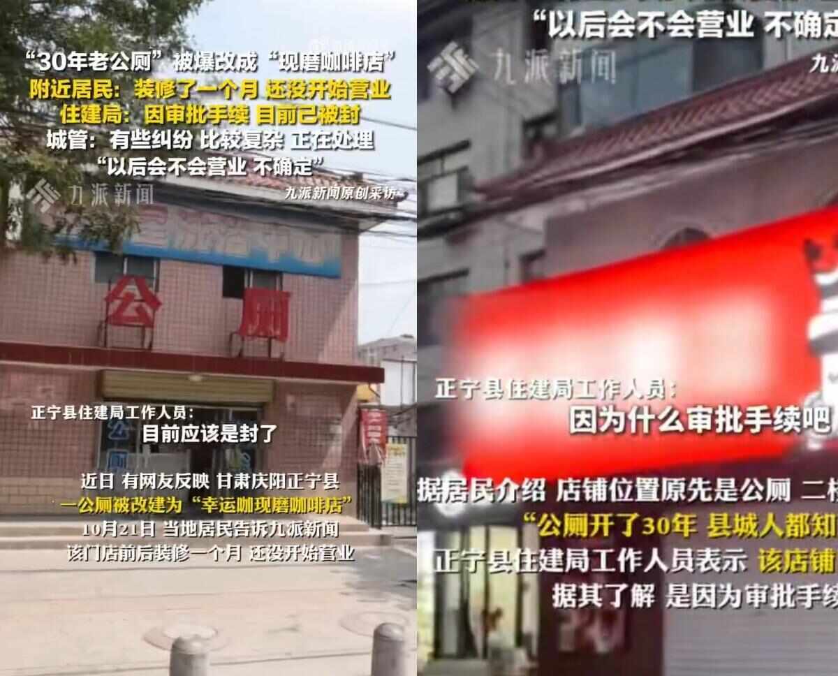 30年老公厕爆改咖啡店后又遭封当地城管部门回应(图1)