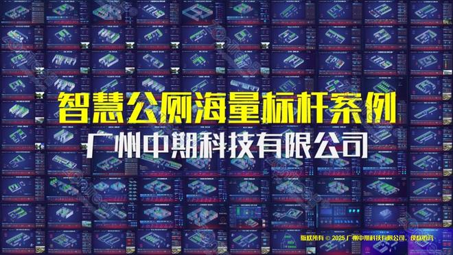 Kaiyun体育网站:智慧公厕!“厕所革命”的技术密码(图2)