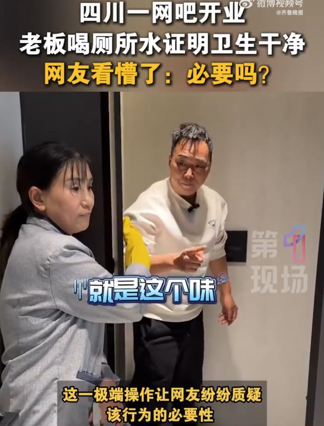 一网吧老板为证明店里卫生干净去喝厕所水网友：有必要吗？(图3)