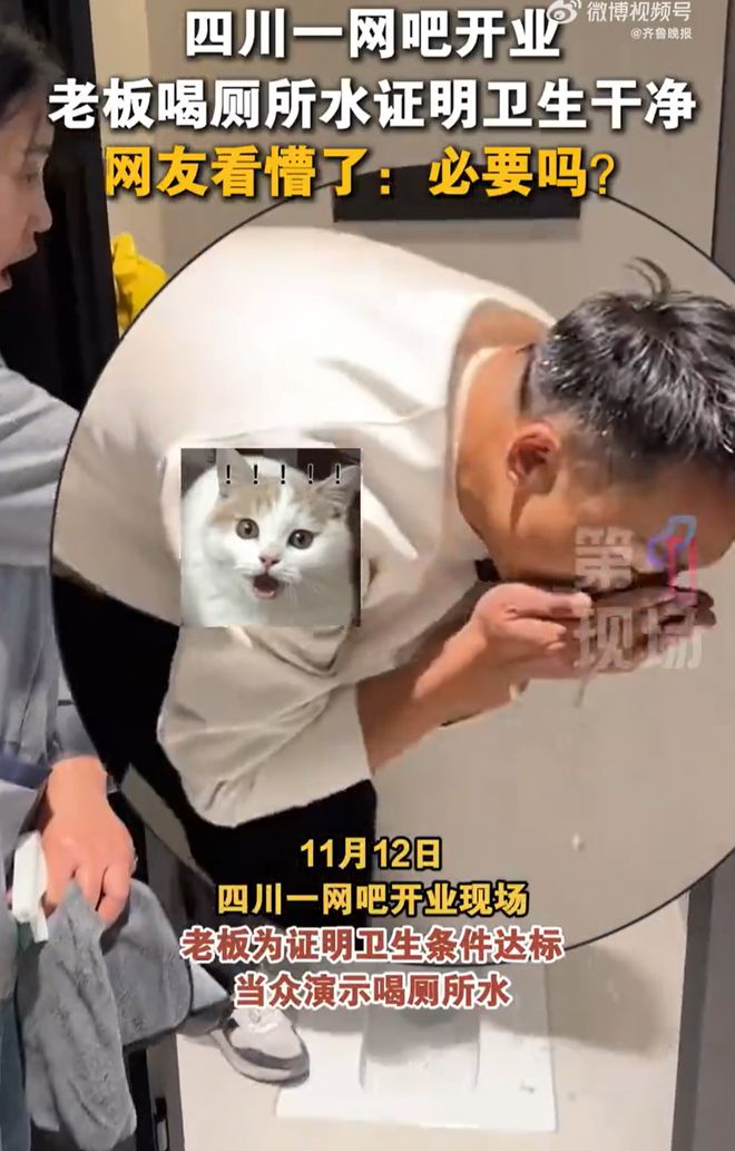 一网吧老板为证明店里卫生干净去喝厕所水网友：有必要吗？(图2)