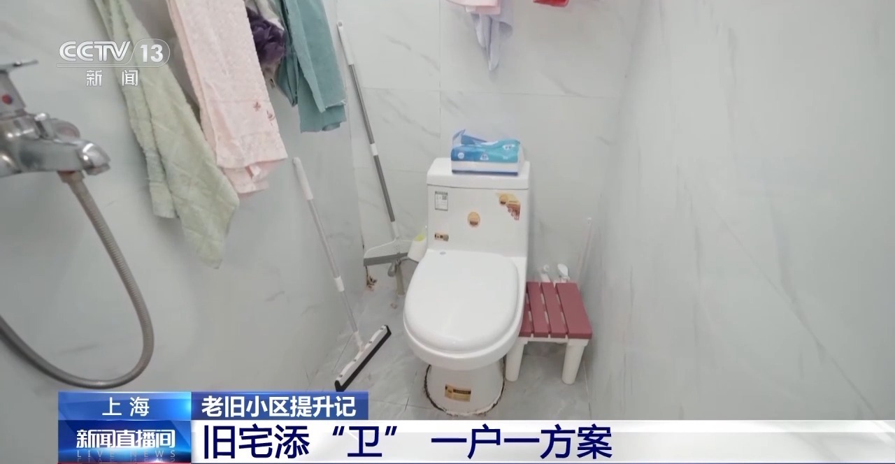Kaiyun（中国体育）：丨告别“拎马桶”上海老旧房屋居民如何实现“卫生间自由”？(图3)
