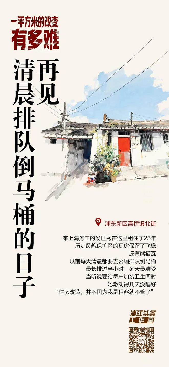 Kaiyun(中国体育):再见每天清晨公厕前排队倒马桶的日子|一平方米的改变有多难(图8)