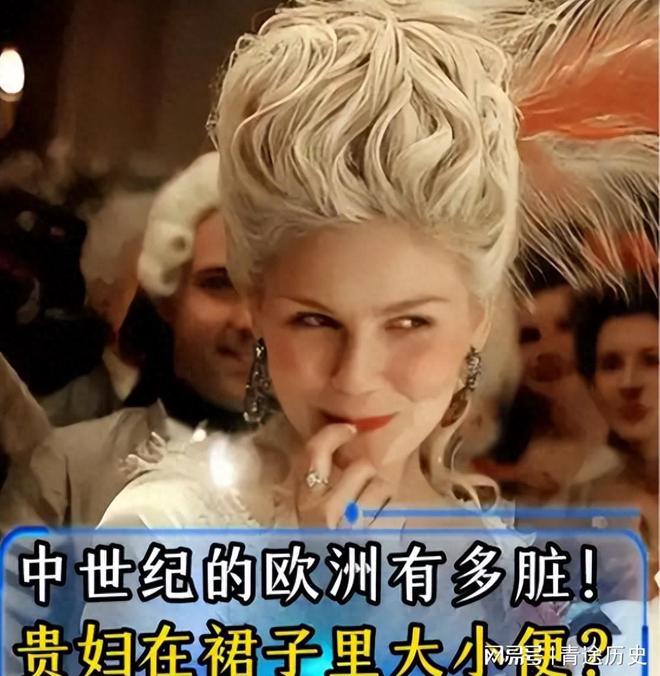 中世纪欧洲贵族有多“疯狂”？贵妇在裙子里上厕所可随处大小便(图1)