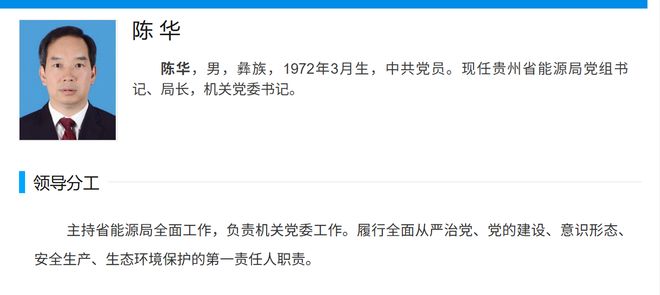 贵州茅台换帅贵州省能源局“一把手”陈华接棒张德芹(图1)