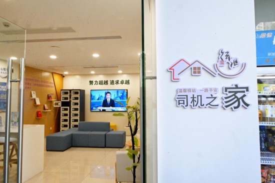 从充电到“充能”“司机之家”升级：回家！车轮上的异乡人(图1)