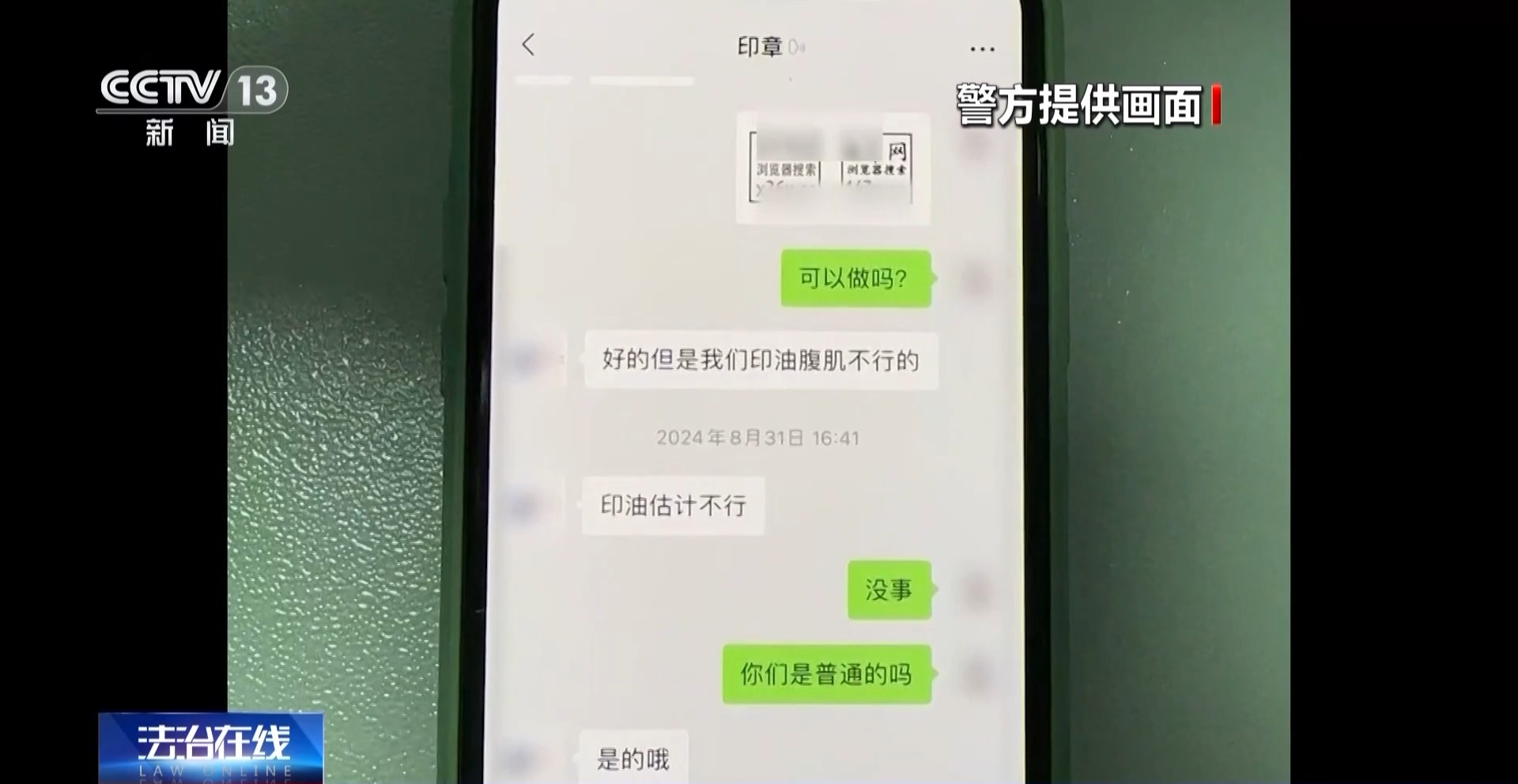 高额兼职变犯罪厕所小广告牵出涉黄暗网(图8)