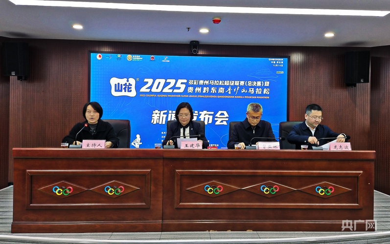 2025多彩贵州马拉松超级联赛(总决赛)暨贵州黔东南香炉山马拉松即将开赛(图1)