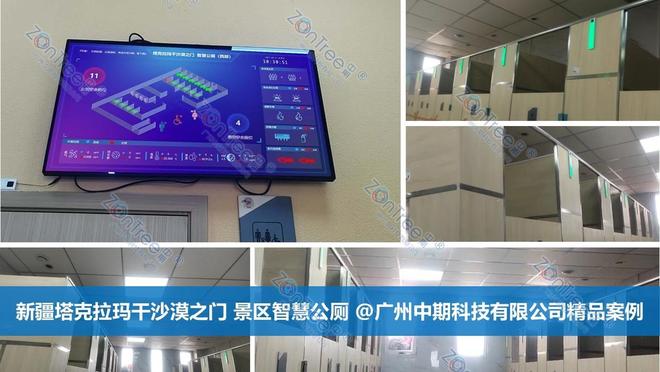 Kaiyun体育网站：全场景智慧公厕标杆实践打造智慧城市“民生毛细血管”@中期科技(图8)