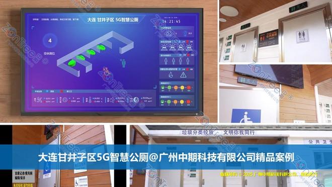 Kaiyun体育网站：全场景智慧公厕标杆实践打造智慧城市“民生毛细血管”@中期科技(图10)
