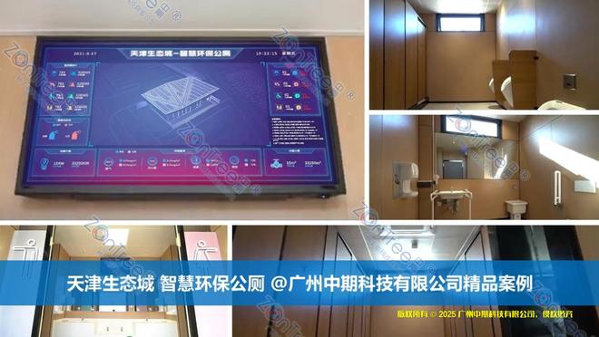 Kaiyun体育网站：全场景智慧公厕标杆实践打造智慧城市“民生毛细血管”@中期科技(图12)