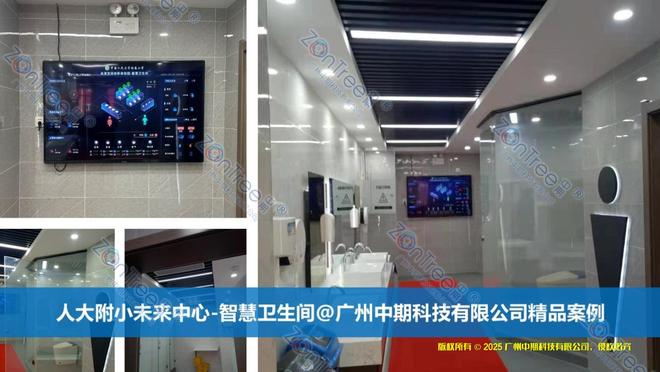 Kaiyun体育网站：全场景智慧公厕标杆实践打造智慧城市“民生毛细血管”@中期科技(图11)