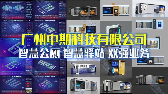 Kaiyun（中国体育）：行业调研：智慧公厕整体解决方案厂家(图9)