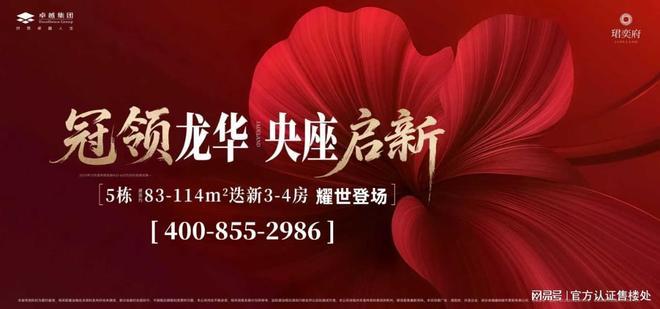 2025龙华卓越珺奕府(通知)楼盘介绍内附图文详解！(图1)