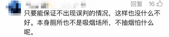 Kaiyun（中国体育）：厕所吸烟会让玻璃变透明？网友吵翻了……(图4)