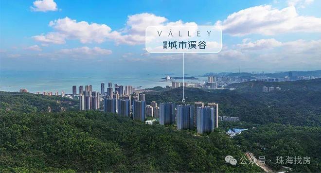 Kaiyun体育网站:⏰新房入市!珠海主城改善家庭首选!恒荣城市溪谷三期售楼处(图1)