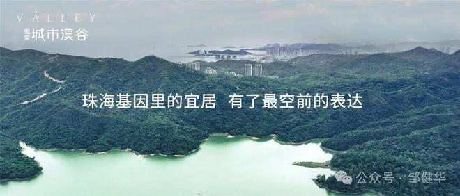 Kaiyun体育网站:⏰新房入市!珠海主城改善家庭首选!恒荣城市溪谷三期售楼处(图15)