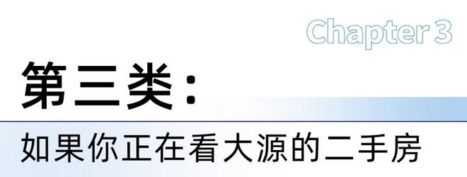 Kaiyun体育网站:哪些人适合去买大源那个“限价盘”(图7)