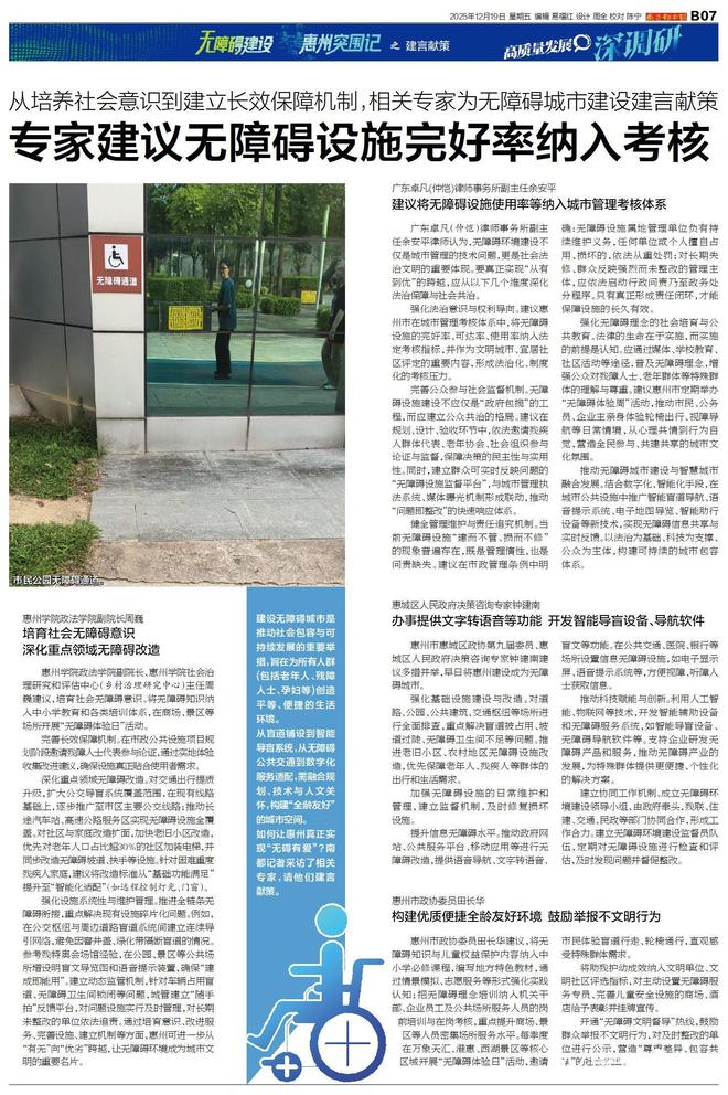 建言献策：专家建议将无障碍设施完好率纳入考核(图2)