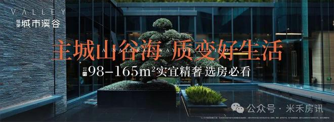 ⚡聚焦豪宅丨恒荣城市溪谷三期售楼处生活意境体验中心开放(图1)