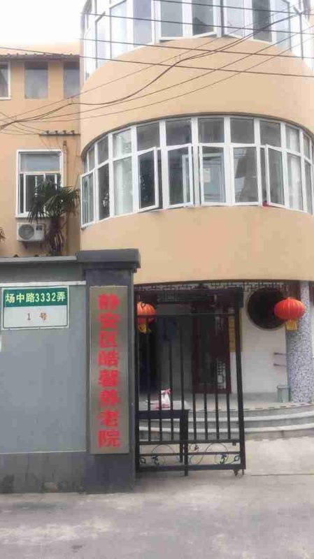 阿尔茨海默病老人易走失需专人看管居家照护难怎么办?向阳院长者公寓(中环店)24小时照护防走失更安心附收费标准与地址!(图5)