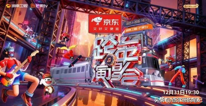 Kaiyun体育网站:2026年跨年晚会名单曝光看完明星名单厕所都不敢去上了(图12)