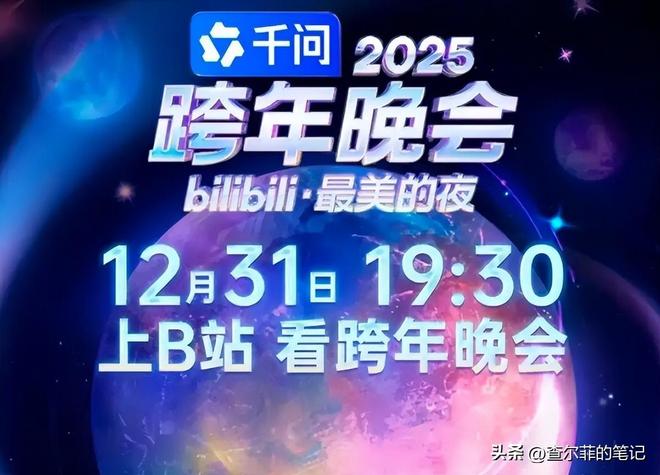 Kaiyun体育网站:2026年跨年晚会名单曝光看完明星名单厕所都不敢去上了(图15)