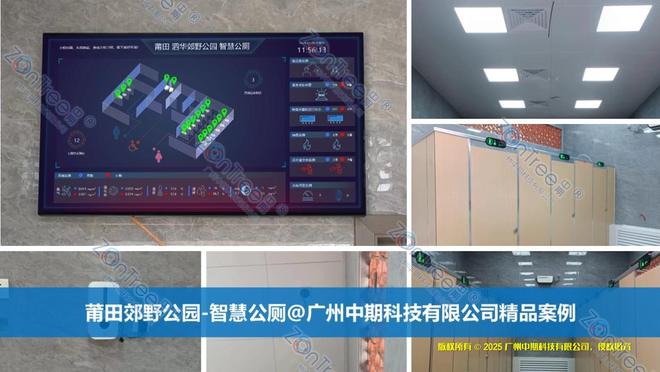 Kaiyun(中国体育):智慧公厕技术融合与场景纵深广州中期科技有限公司海量案例实践(图9)