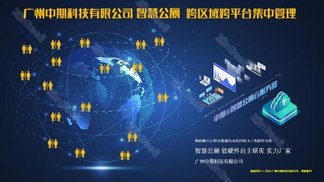 Kaiyun(中国体育):智慧公厕技术融合与场景纵深广州中期科技有限公司海量案例实践(图11)