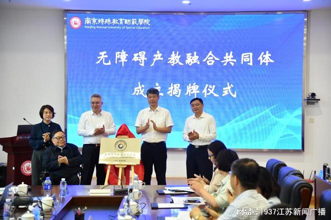 南京特殊教育师范学院:无障碍产教融合共同体揭牌为无障碍事业注入人才动能(图4)