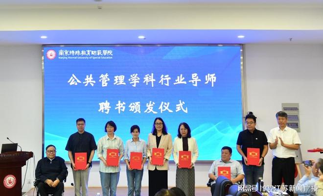 南京特殊教育师范学院:无障碍产教融合共同体揭牌为无障碍事业注入人才动能(图2)