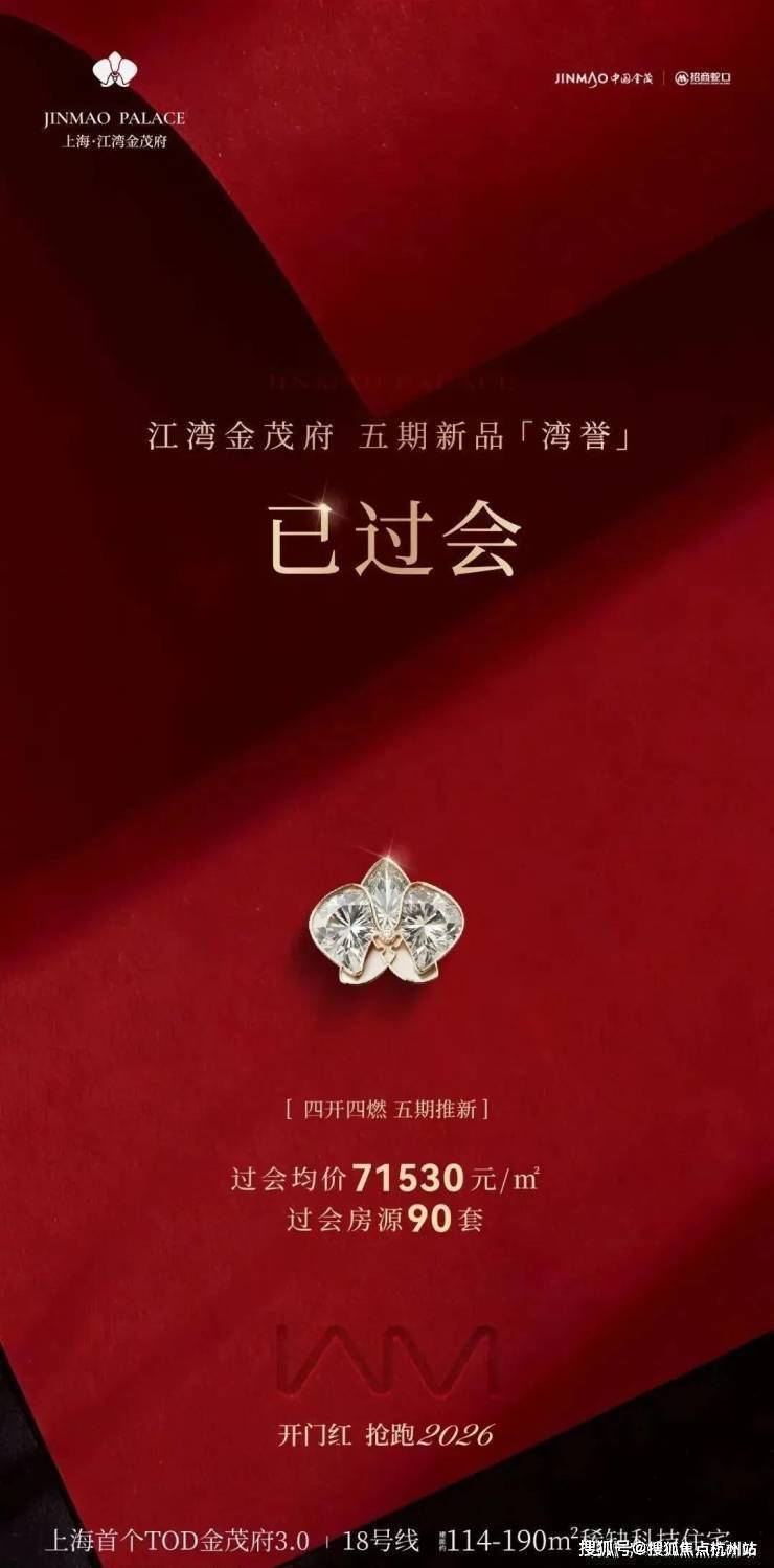 江湾金茂府(售楼处地址)2026-江湾金茂府销售中心-环境-户型-价格-地址-楼盘详情-配套-电话-交房时间-配套-电话-交房时间(图1)