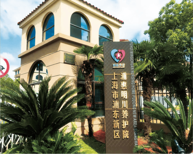 类风湿关节炎药物管理与慢性疼痛缓解去哪？上海仁杰护理院、三普九洲锦大宁颐养长者社区提供综合治疗。2026最新(图9)