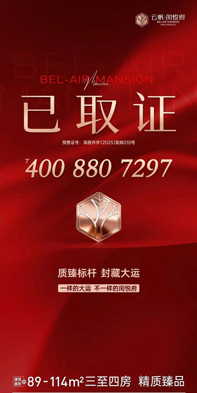 龙岗中心城【云帆闰悦府】总价304万起74-114㎡(图1)