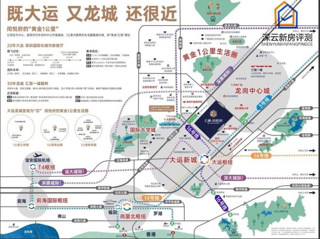 龙岗中心城【云帆闰悦府】总价304万起74-114㎡(图8)